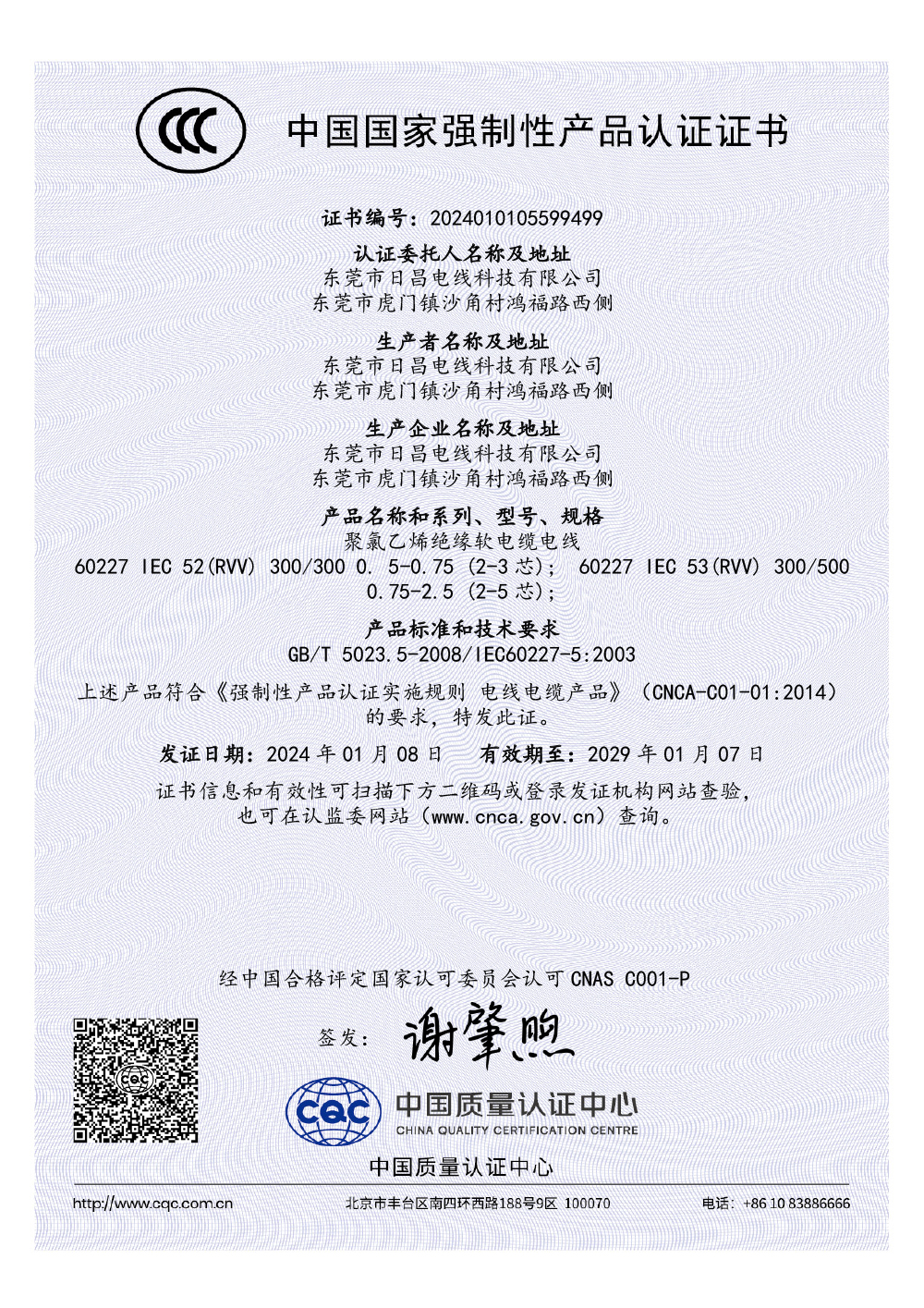聚氯乙烯絕緣軟電纜電線CCC證書(中)